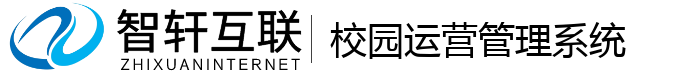 校园运营管理系统